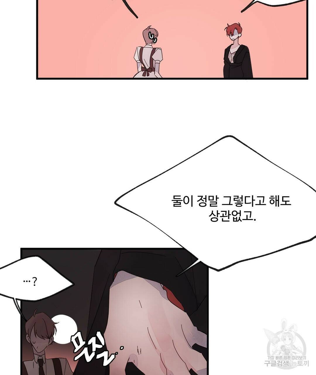 천왕 마왕 XX한 이야기 20화 21