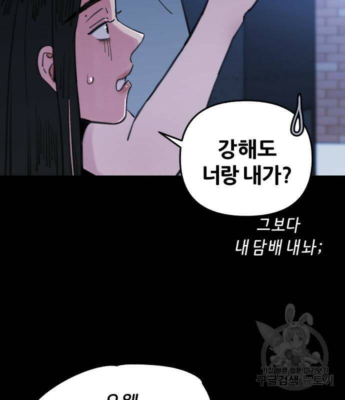 뮤즈 온 유명 8화 8