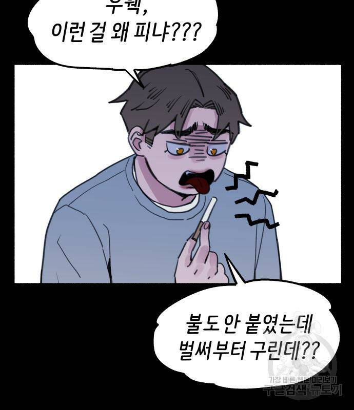 뮤즈 온 유명 8화 9
