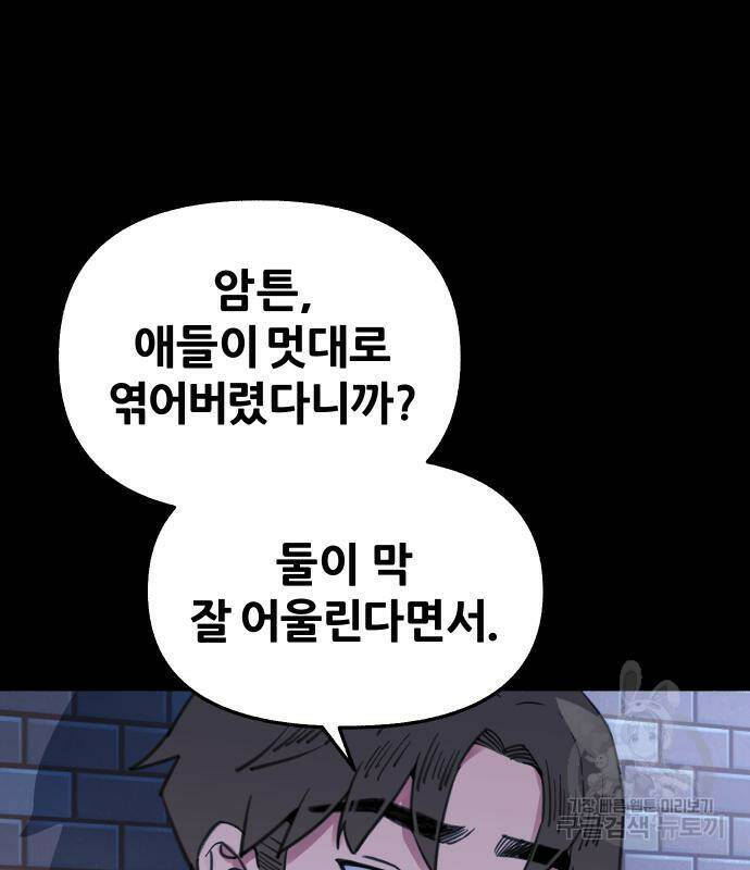 뮤즈 온 유명 8화 10