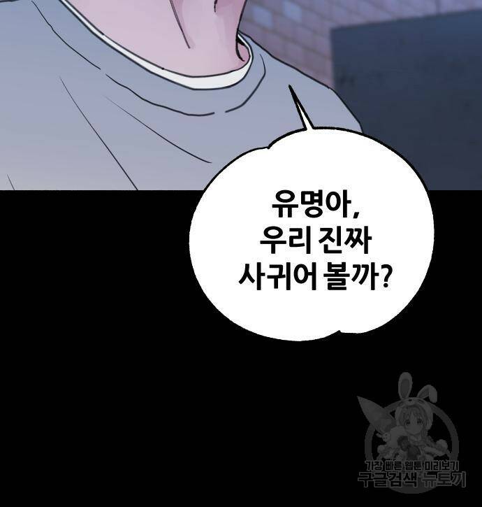 뮤즈 온 유명 8화 15