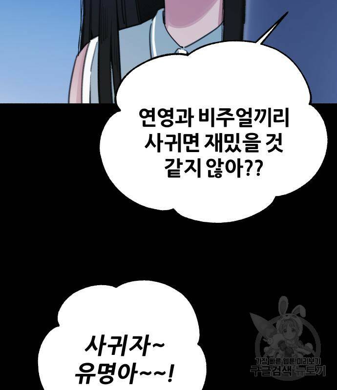 뮤즈 온 유명 8화 17