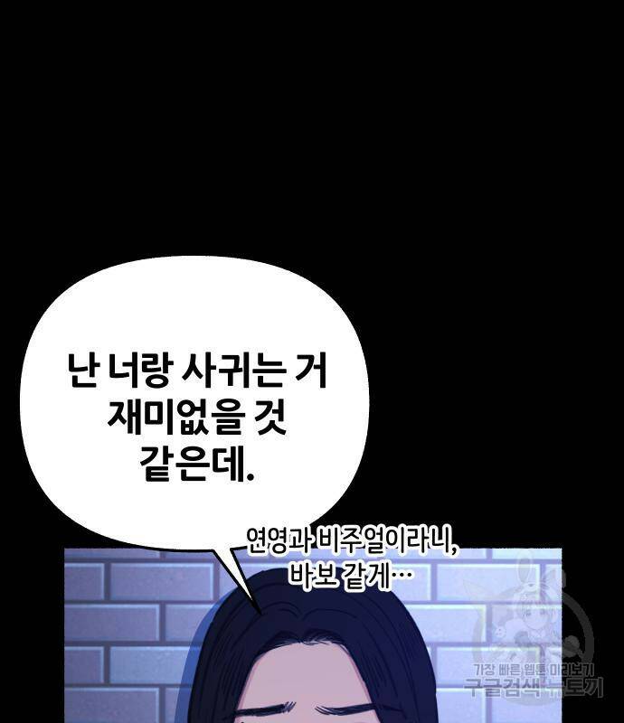 뮤즈 온 유명 8화 19