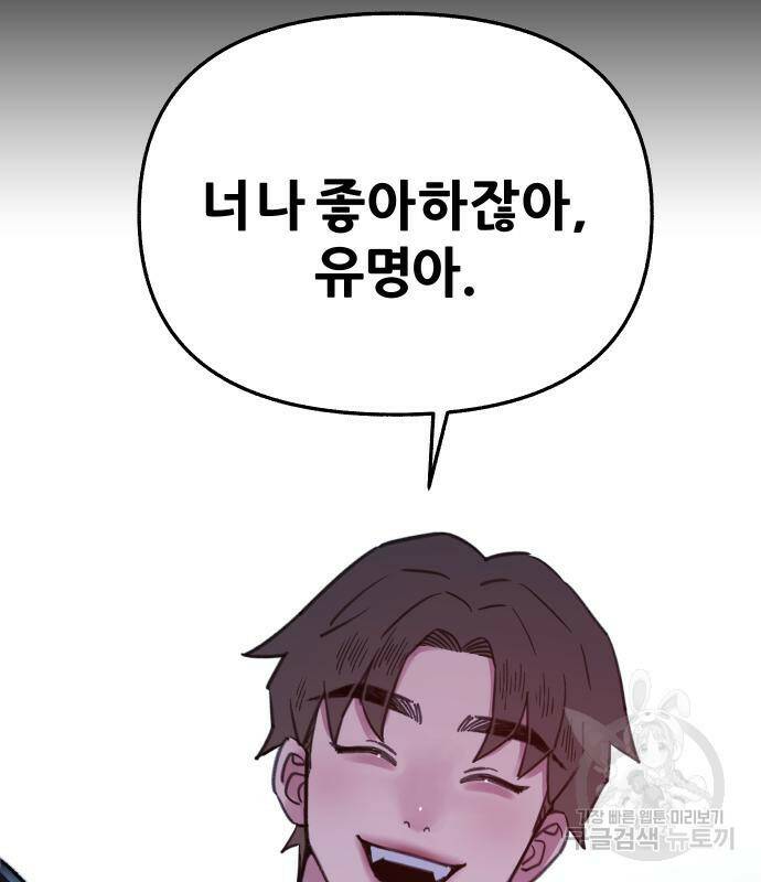뮤즈 온 유명 8화 21