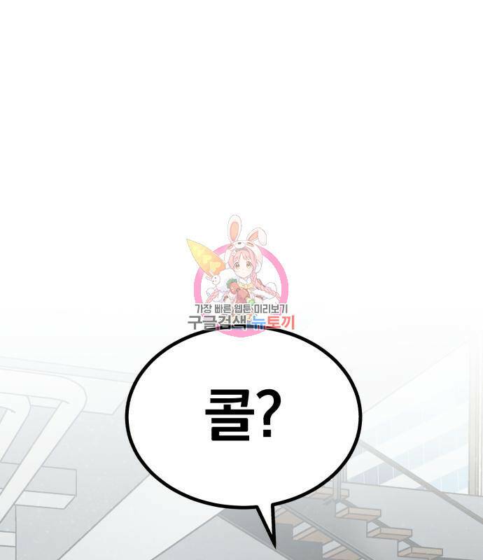 규격 외 혈통 천재 21화 1