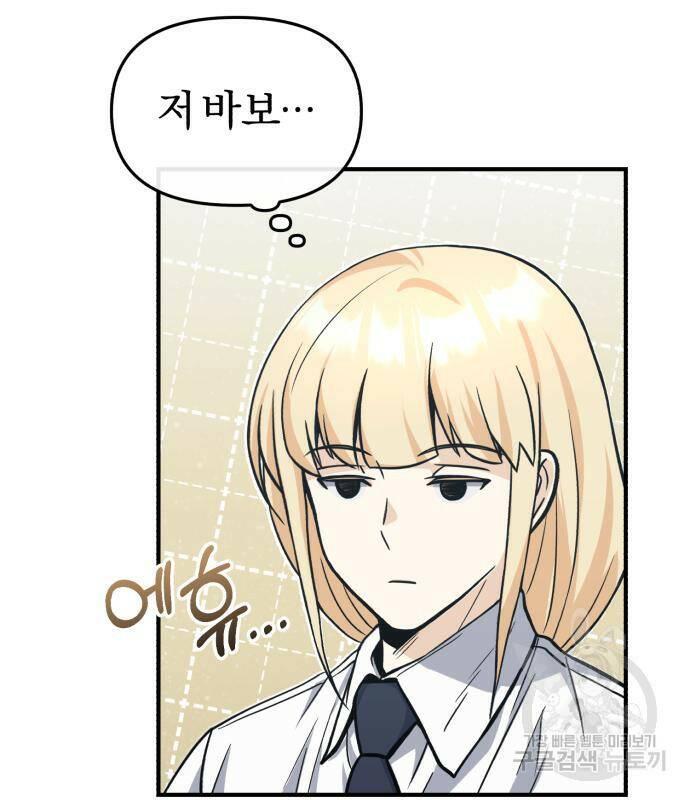 규격 외 혈통 천재 21화 6