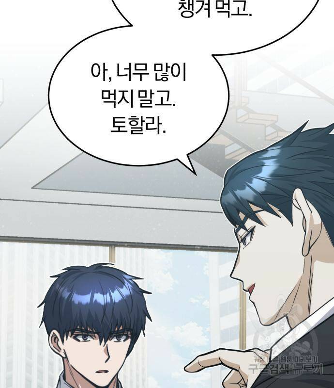 규격 외 혈통 천재 21화 8
