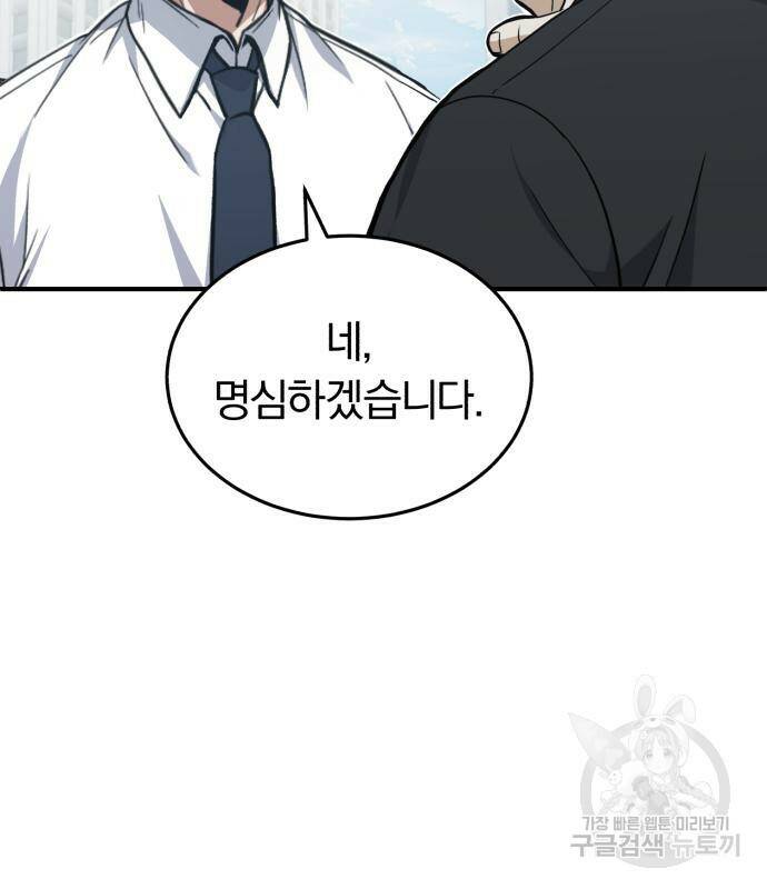 규격 외 혈통 천재 21화 9