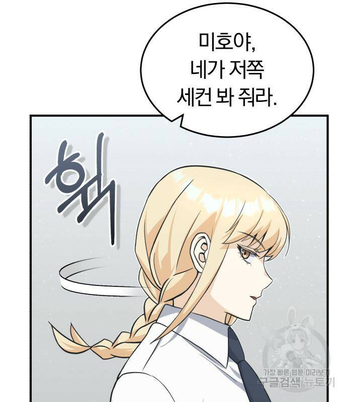 규격 외 혈통 천재 21화 10