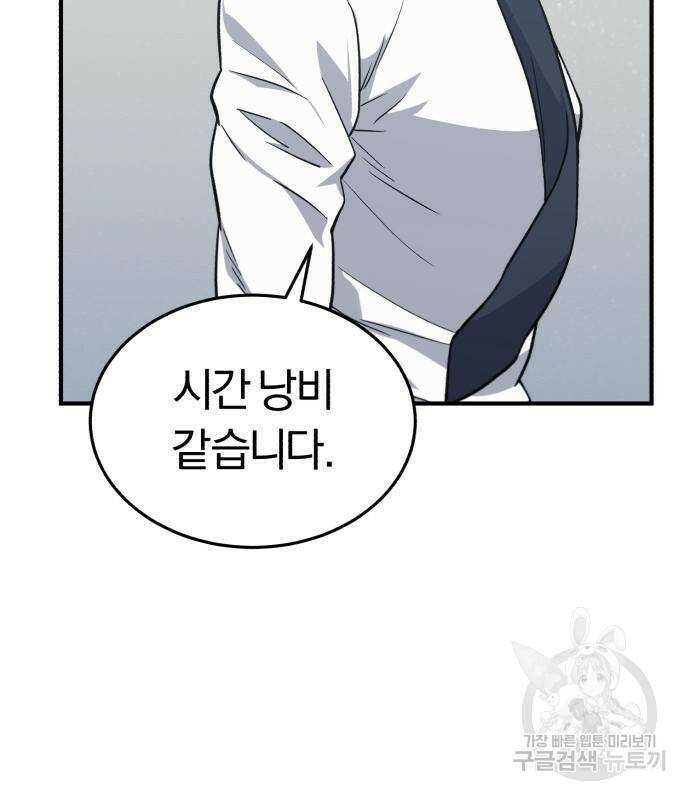 규격 외 혈통 천재 21화 11