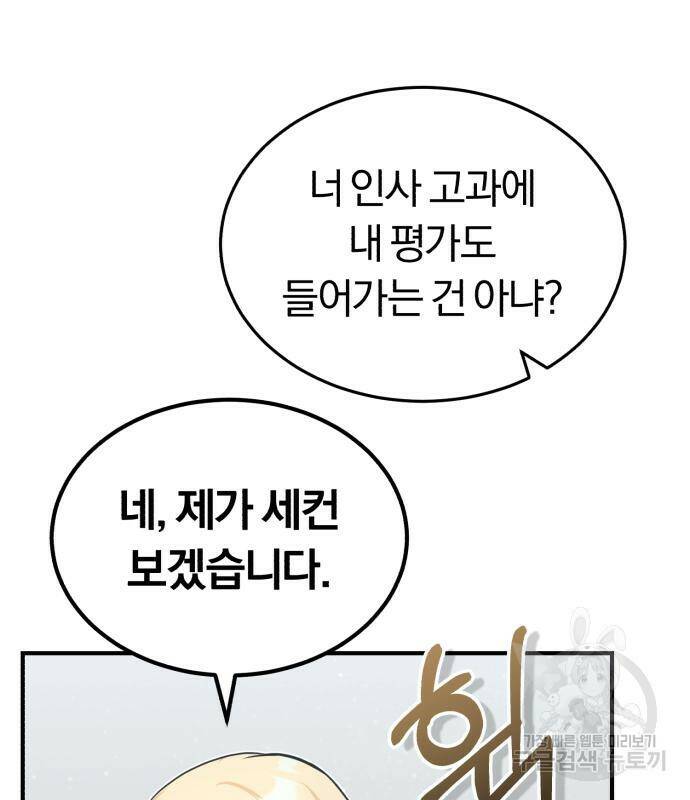 규격 외 혈통 천재 21화 12