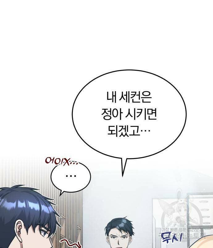 규격 외 혈통 천재 21화 15