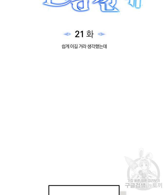 규격 외 혈통 천재 21화 21