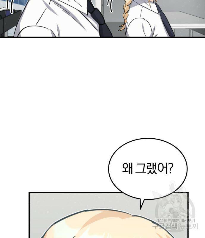 규격 외 혈통 천재 21화 23