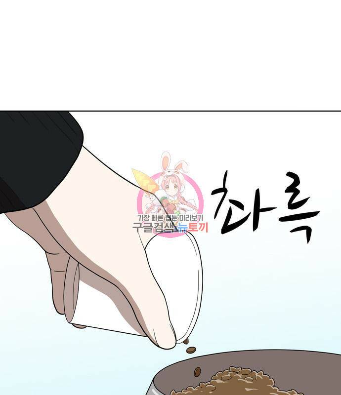 노답소녀 86화 1