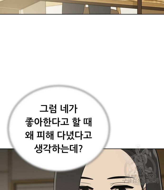 노답소녀 86화 9