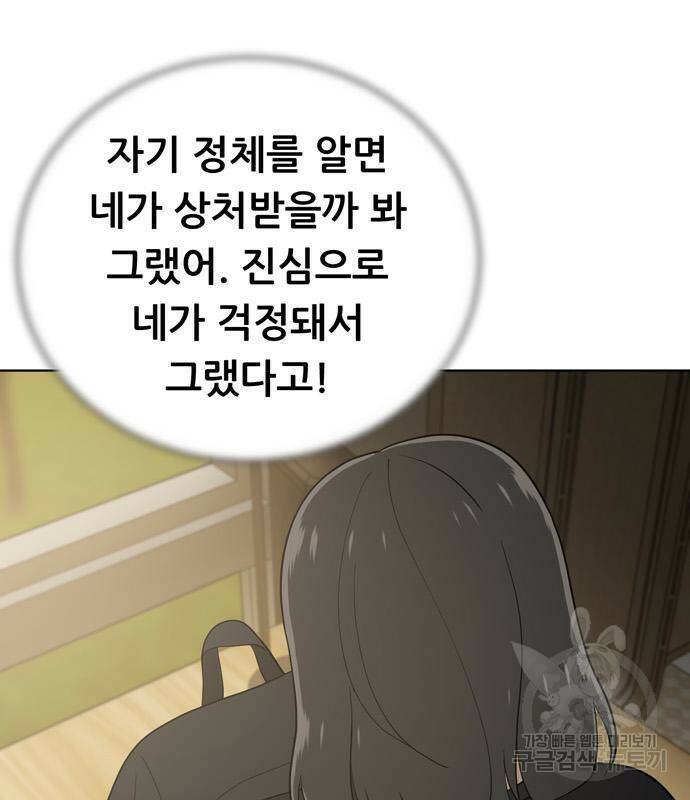 노답소녀 86화 12