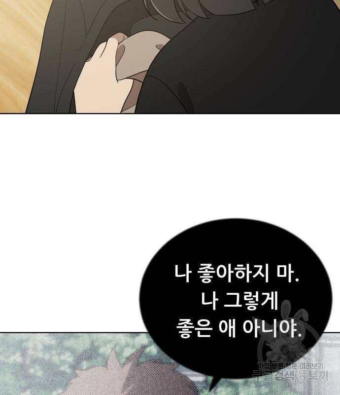 노답소녀 86화 13