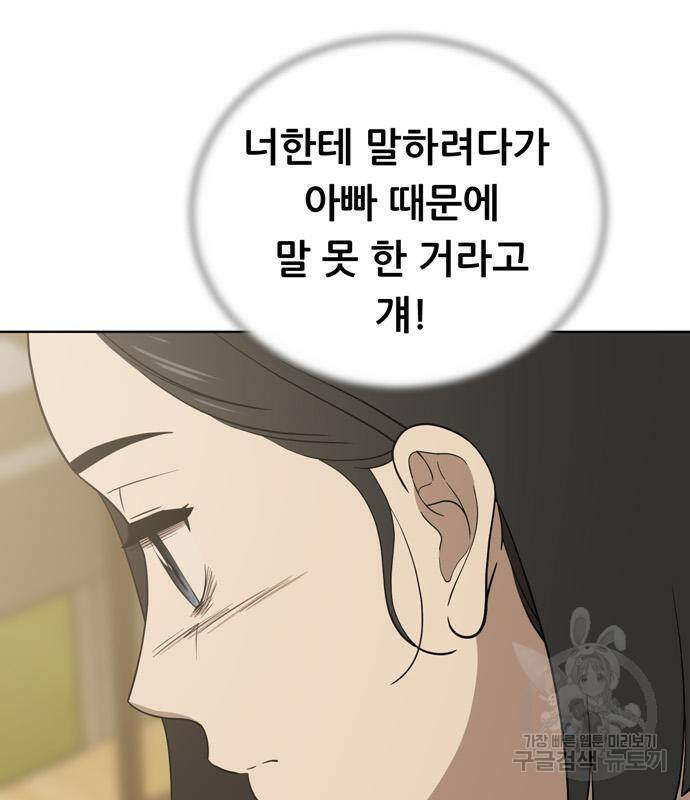 노답소녀 86화 15