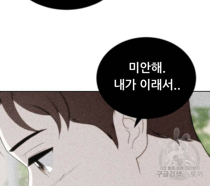 노답소녀 86화 18