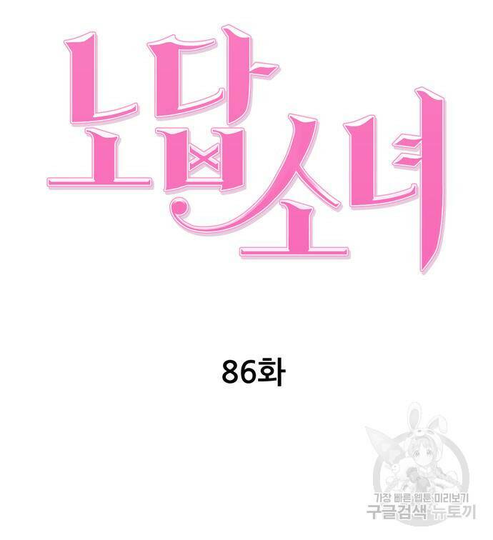 노답소녀 86화 33
