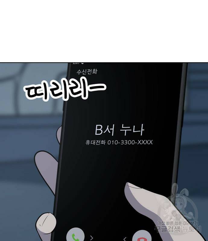 노답소녀 86화 47