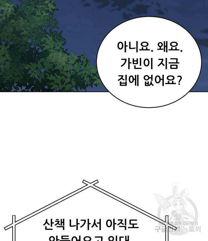 노답소녀 86화 49