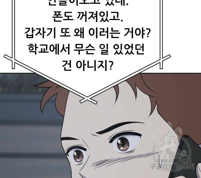 노답소녀 86화 50