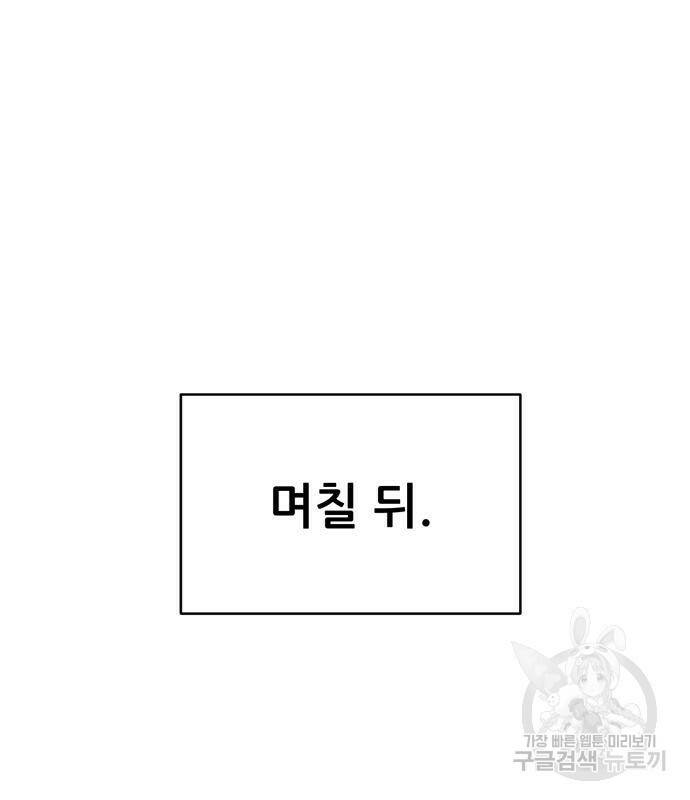 노답소녀 86화 79
