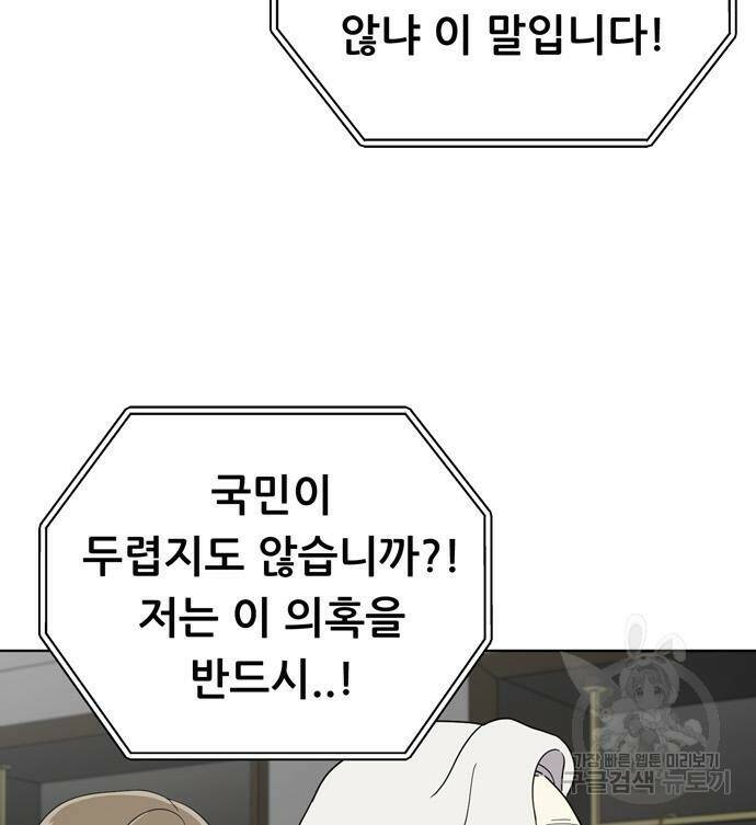 노답소녀 86화 85