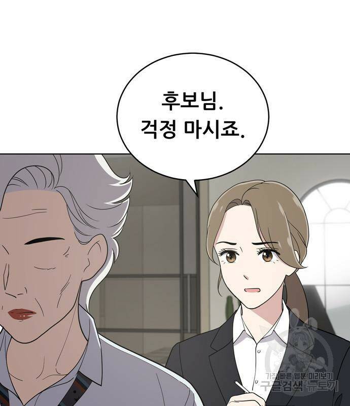 노답소녀 86화 87