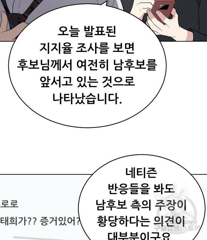 노답소녀 86화 88