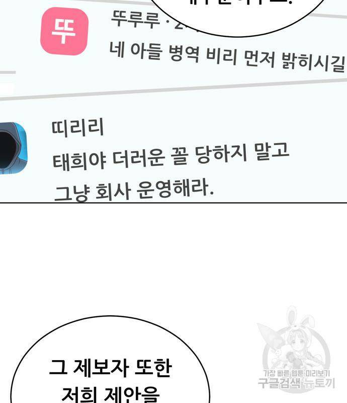 노답소녀 86화 89