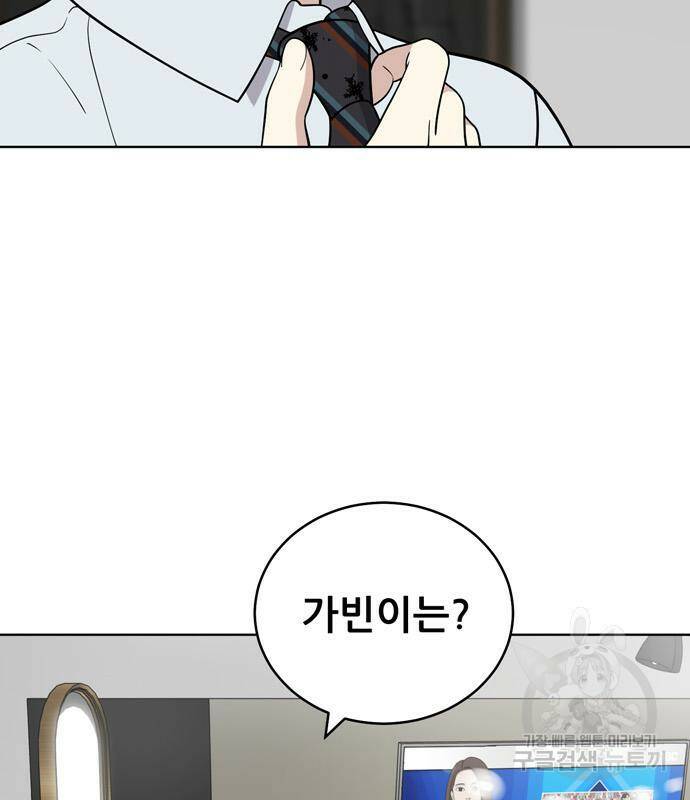 노답소녀 86화 92