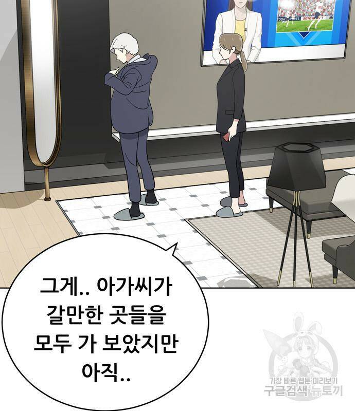 노답소녀 86화 93