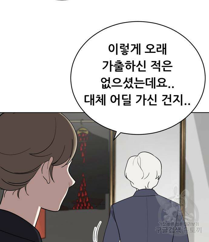 노답소녀 86화 94