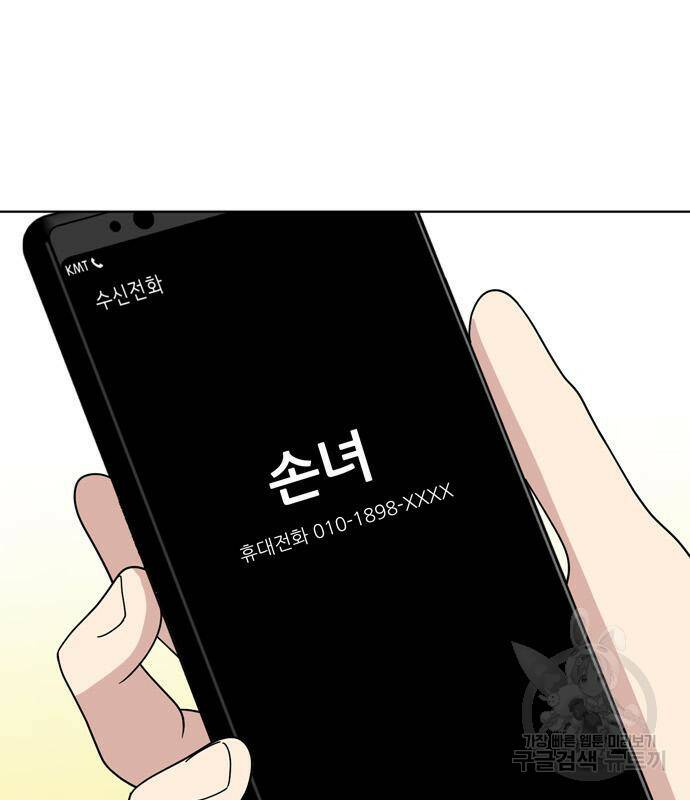 노답소녀 86화 97