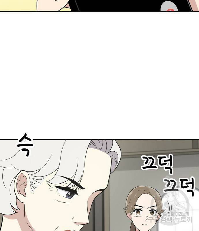 노답소녀 86화 98