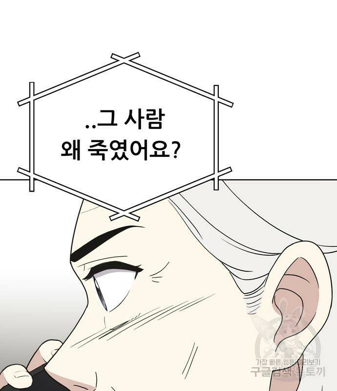 노답소녀 86화 101