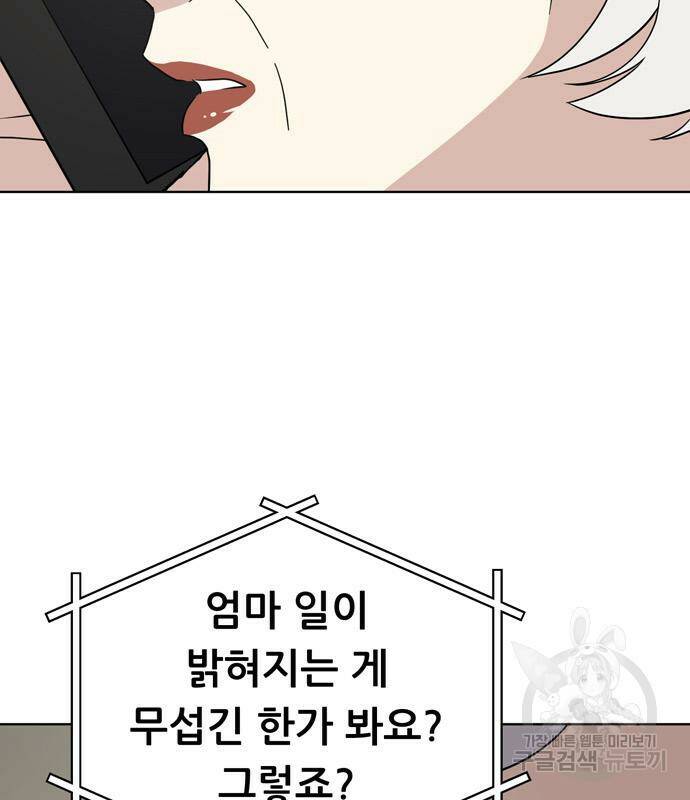 노답소녀 86화 102
