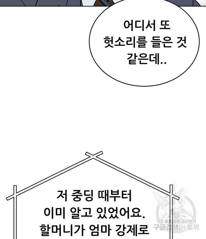 노답소녀 86화 105