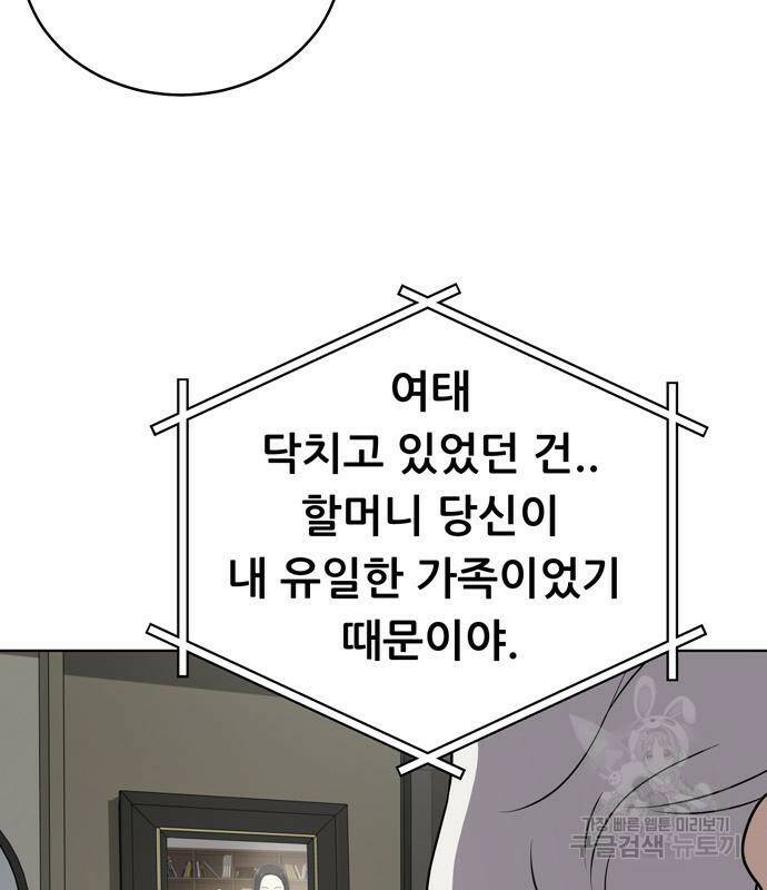 노답소녀 86화 107