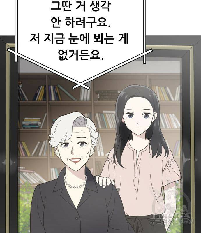 노답소녀 86화 109
