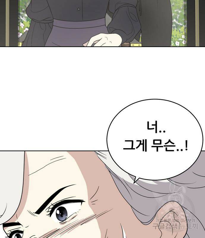 노답소녀 86화 110