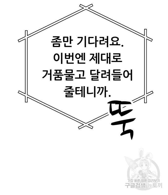노답소녀 86화 112