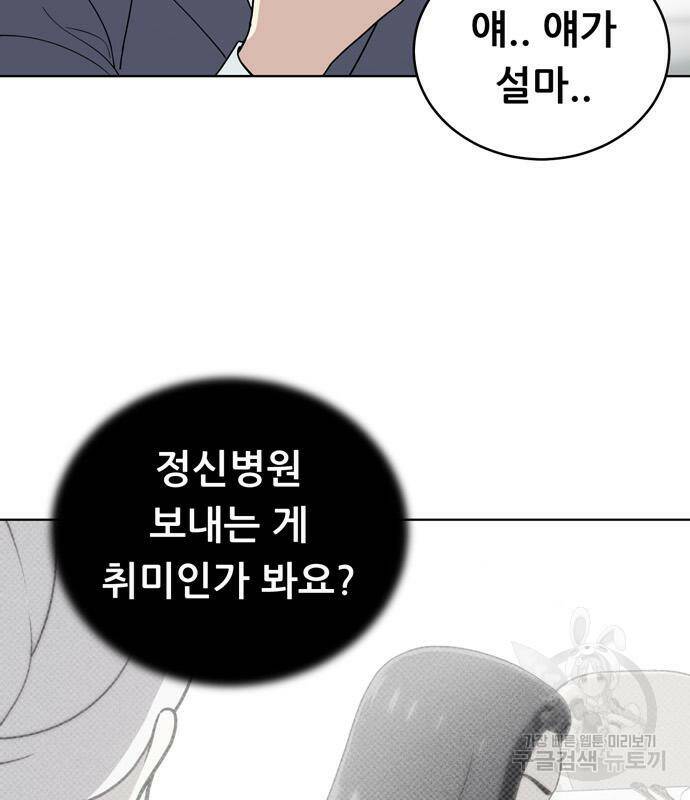 노답소녀 86화 114