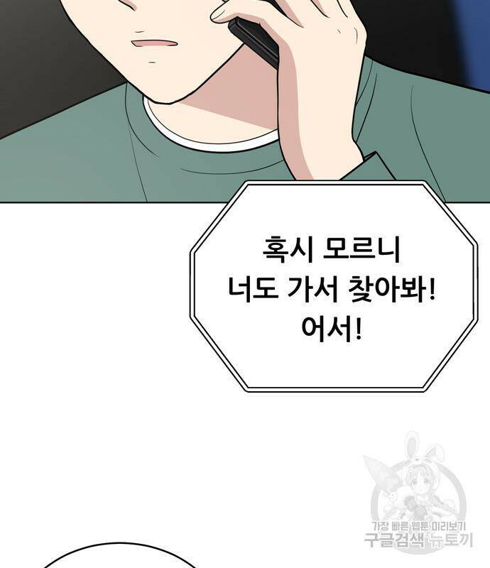 노답소녀 86화 128