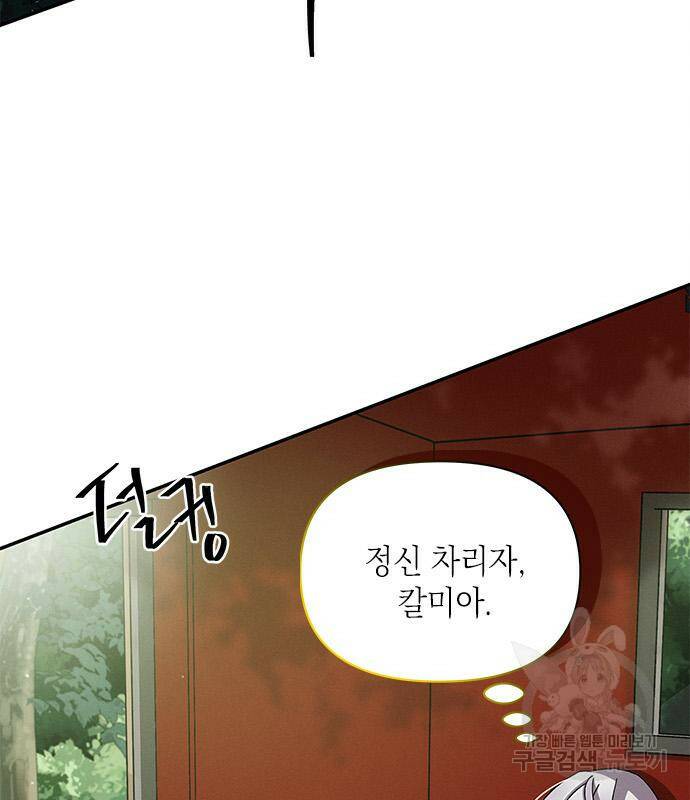 오, 친애하는 숙적 42화 5