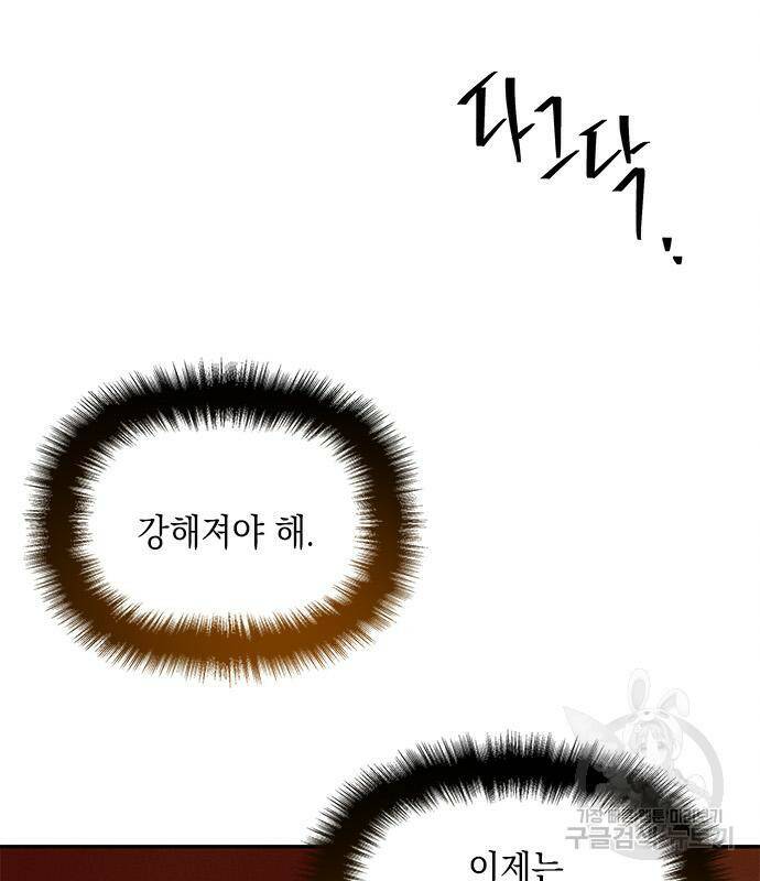 오, 친애하는 숙적 42화 7