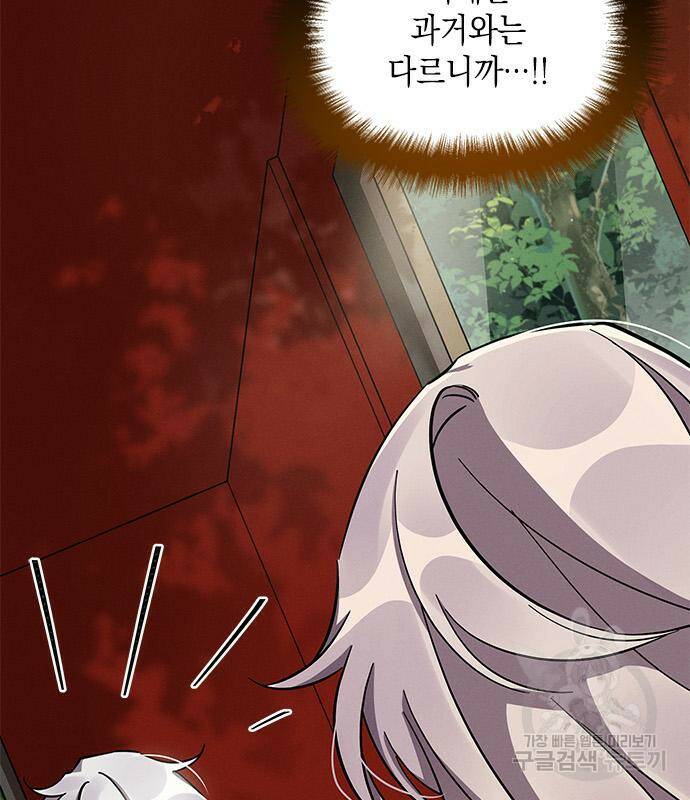 오, 친애하는 숙적 42화 8